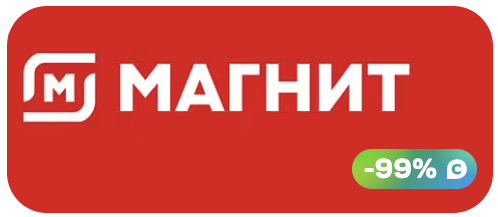 МАГНИТ
